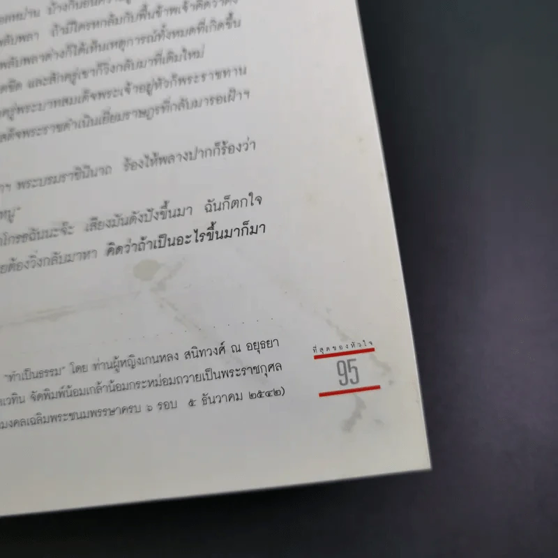 ที่สุดของหัวใจ สี่สิบเรื่องราวแสนน่ารักที่สุดของความผูกพันในหัวใจของคนไทยกับในหลวง ร.9 รูปที่ 17