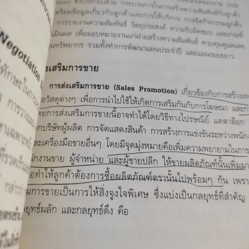 การบริหารการตลาด Marketing Management - ดร.ธนวรรณ แสงสุวรรณ รูปที่ 15
