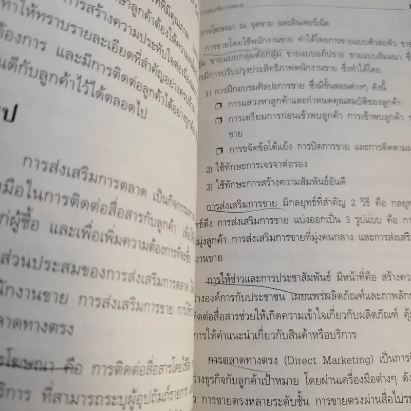 การบริหารการตลาด Marketing Management - ดร.ธนวรรณ แสงสุวรรณ รูปที่ 13