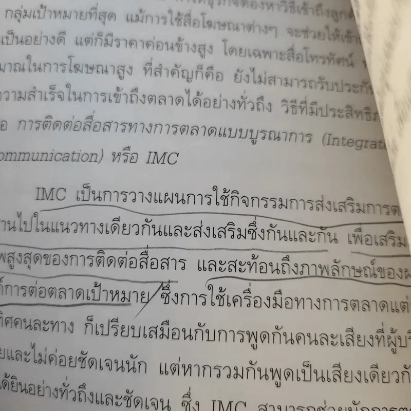 การบริหารการตลาด Marketing Management - ดร.ธนวรรณ แสงสุวรรณ รูปที่ 14