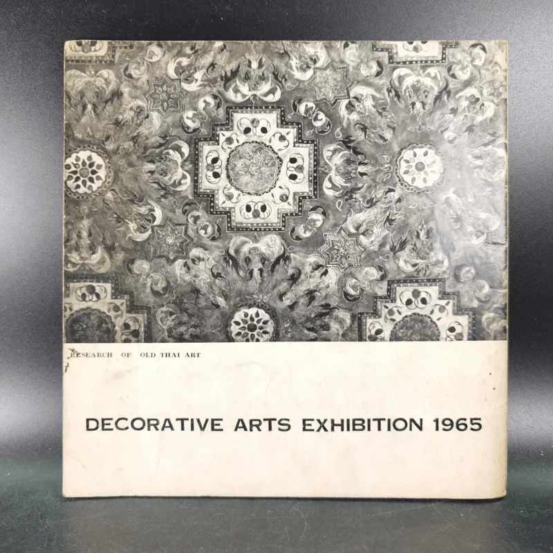 Decorative Arts Exhibition 1965 รูปที่ 2
