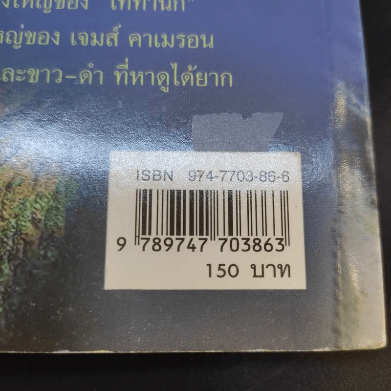 ไททานิก เรือมรณะกับตำนานรักบนแผ่นฟิล์ม - กัมพล คุณาบุตร รูปที่ 14