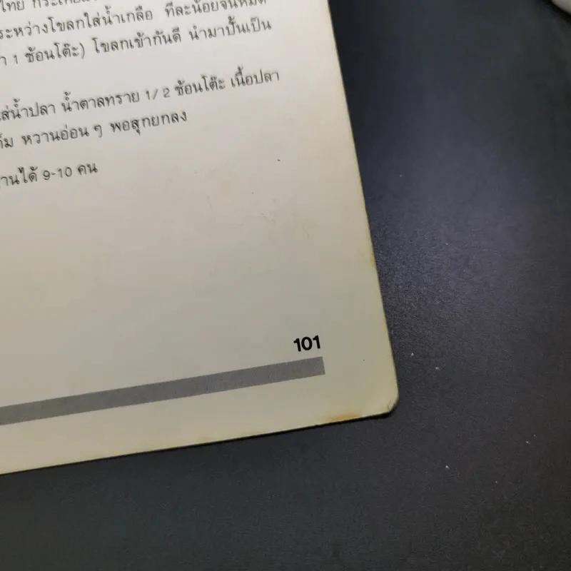 อาหารจานเดียว - แผนกอาหารและโภชนาการ สถาบันเทคโนโลยีราชมงคล วิทยาเขตพระนครใต้ รูปที่ 16