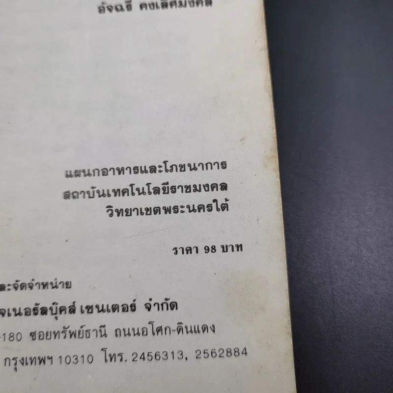 อาหารจานเดียว - แผนกอาหารและโภชนาการ สถาบันเทคโนโลยีราชมงคล วิทยาเขตพระนครใต้ รูปที่ 8