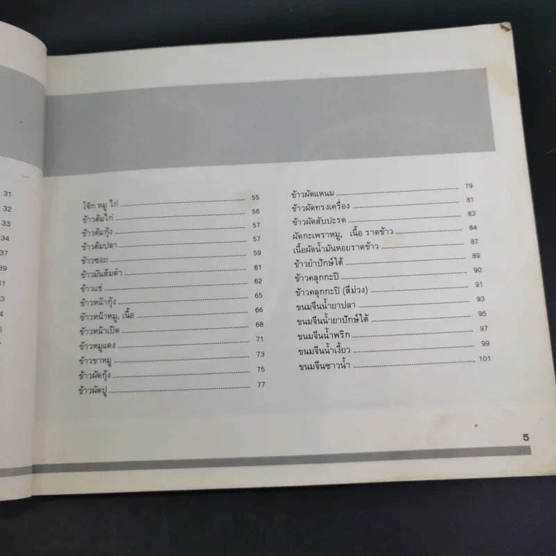 อาหารจานเดียว - แผนกอาหารและโภชนาการ สถาบันเทคโนโลยีราชมงคล วิทยาเขตพระนครใต้ รูปที่ 12
