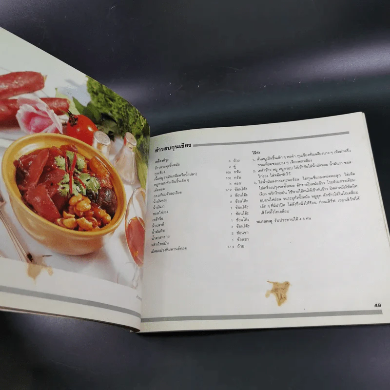 อาหารจานเดียว - แผนกอาหารและโภชนาการ สถาบันเทคโนโลยีราชมงคล วิทยาเขตพระนครใต้ รูปที่ 14