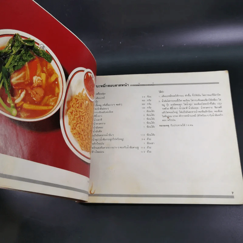อาหารจานเดียว - แผนกอาหารและโภชนาการ สถาบันเทคโนโลยีราชมงคล วิทยาเขตพระนครใต้ รูปที่ 13