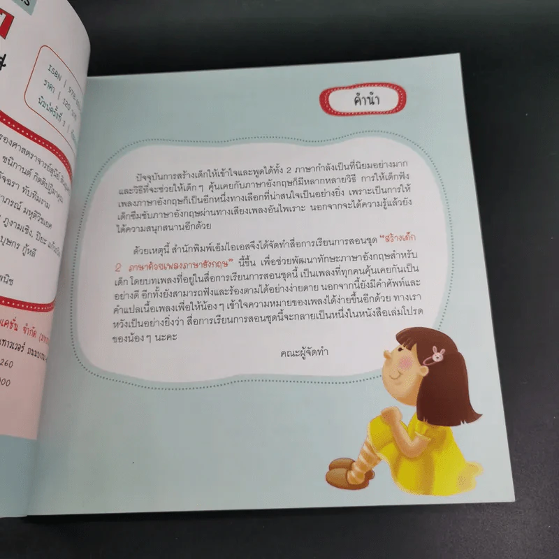 สร้างเด็ก 2 ภาษาด้วยเพลงภาษาอังกฤษ รูปที่ 10
