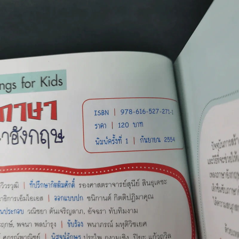 สร้างเด็ก 2 ภาษาด้วยเพลงภาษาอังกฤษ รูปที่ 9
