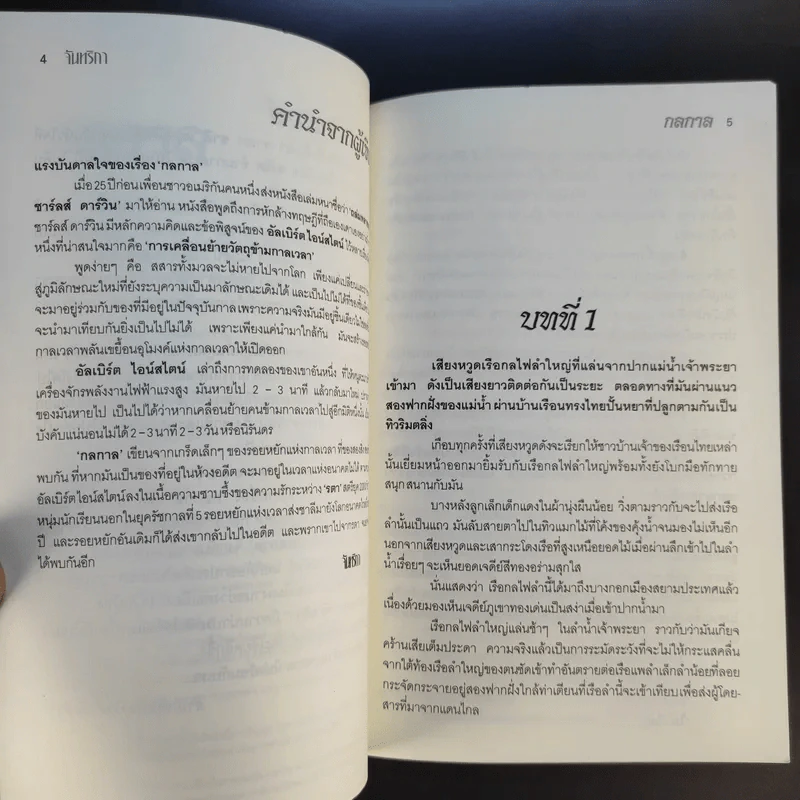 กลกาล - จันทริกา รูปที่ 8