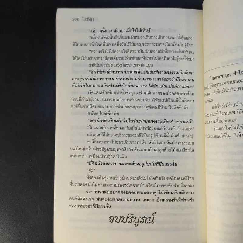 กลกาล - จันทริกา รูปที่ 10