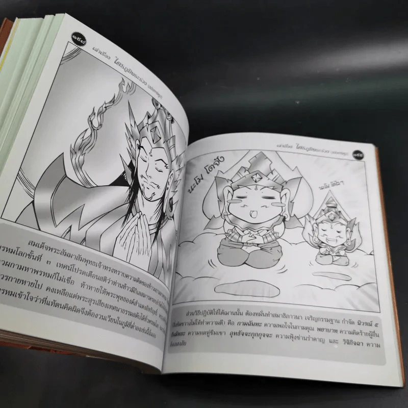 เล่าเรื่องไตรภูมิพระร่วง (ฉบับการ์ตูน) รูปที่ 13