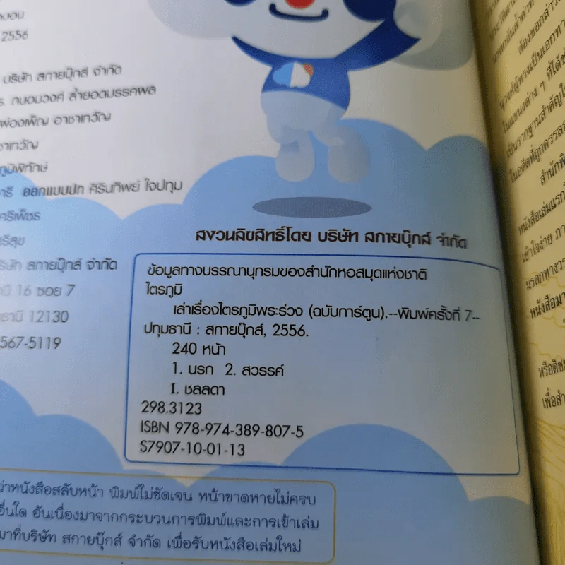 เล่าเรื่องไตรภูมิพระร่วง (ฉบับการ์ตูน) รูปที่ 8