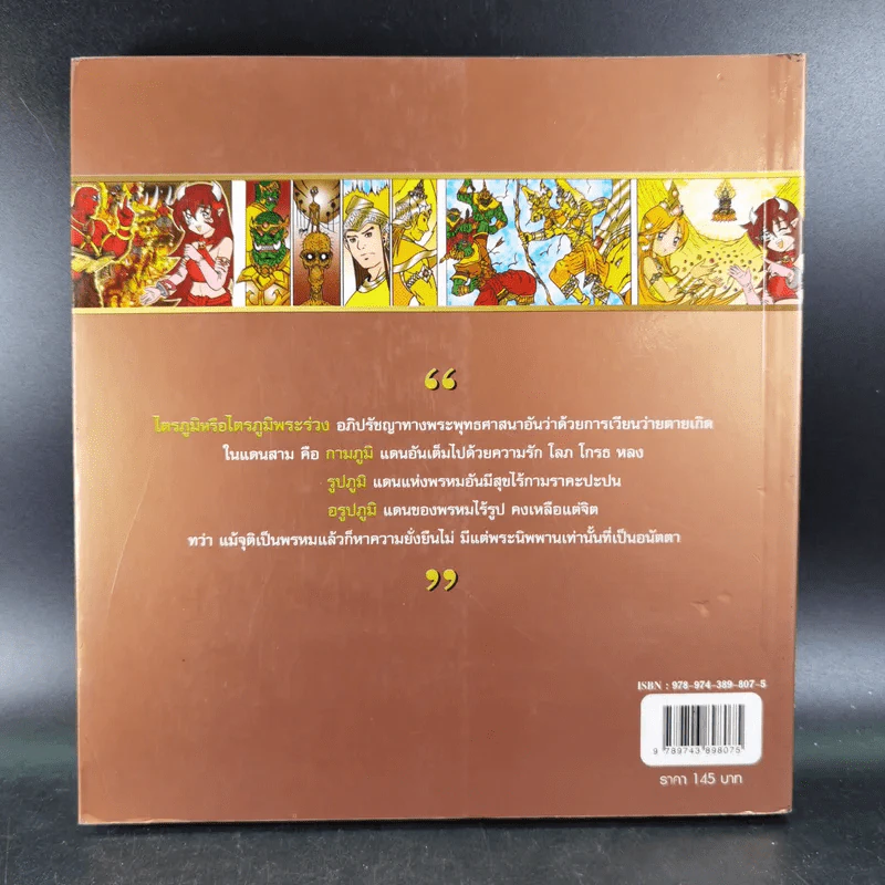เล่าเรื่องไตรภูมิพระร่วง (ฉบับการ์ตูน) รูปที่ 2