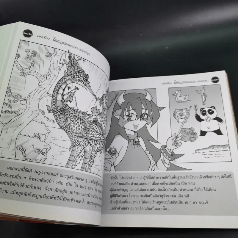 เล่าเรื่องไตรภูมิพระร่วง (ฉบับการ์ตูน) รูปที่ 12