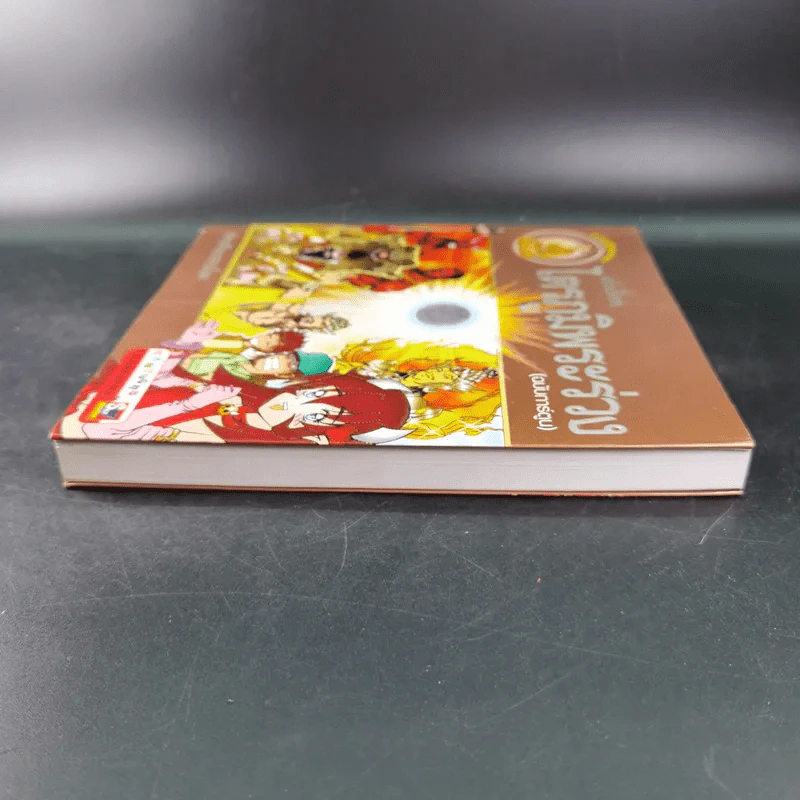เล่าเรื่องไตรภูมิพระร่วง (ฉบับการ์ตูน) รูปที่ 6