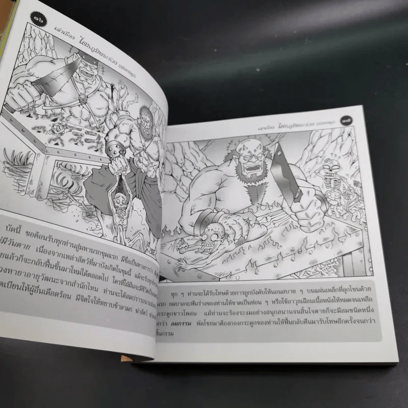 เล่าเรื่องไตรภูมิพระร่วง (ฉบับการ์ตูน) รูปที่ 11