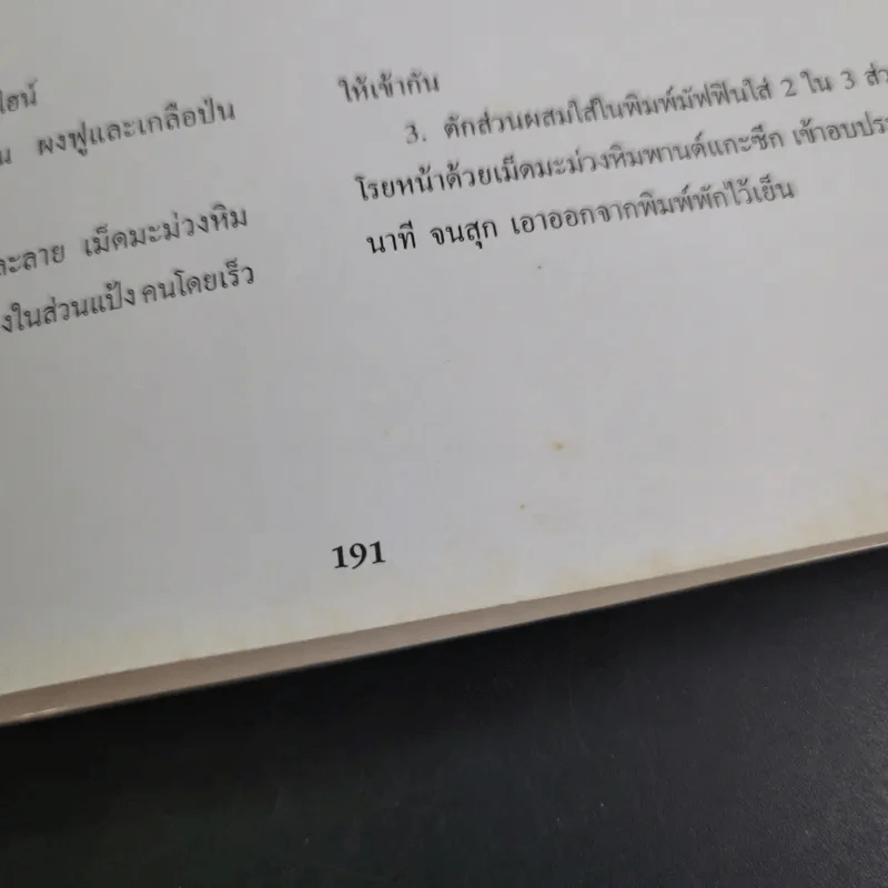 รวมเบเกอรี่ - สถาบันอาหารดวงทิพย์ รูปที่ 13