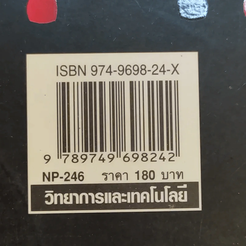 นาโนเทคโนโลยี จิ๋วแต่แจ๋ว - ดร.อดิสร เตือนตรานนท์ รูปที่ 13