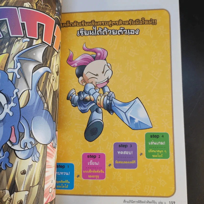 Maple Story ศึกอภินิหาร พิชิตคำศัพท์จีน 6 รูปที่ 14