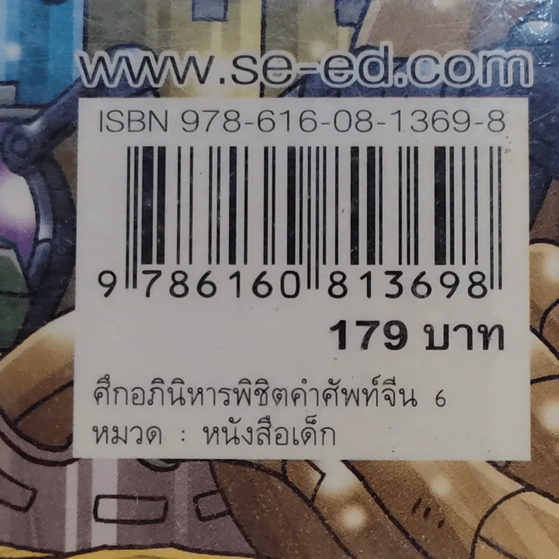 Maple Story ศึกอภินิหาร พิชิตคำศัพท์จีน 6 รูปที่ 18