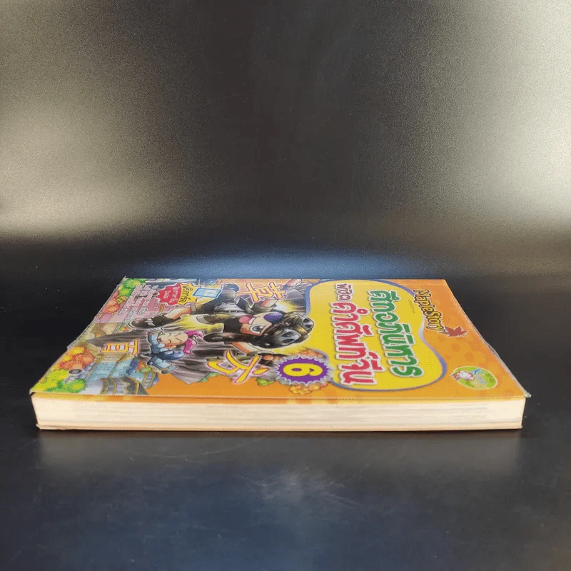 Maple Story ศึกอภินิหาร พิชิตคำศัพท์จีน 6 รูปที่ 5