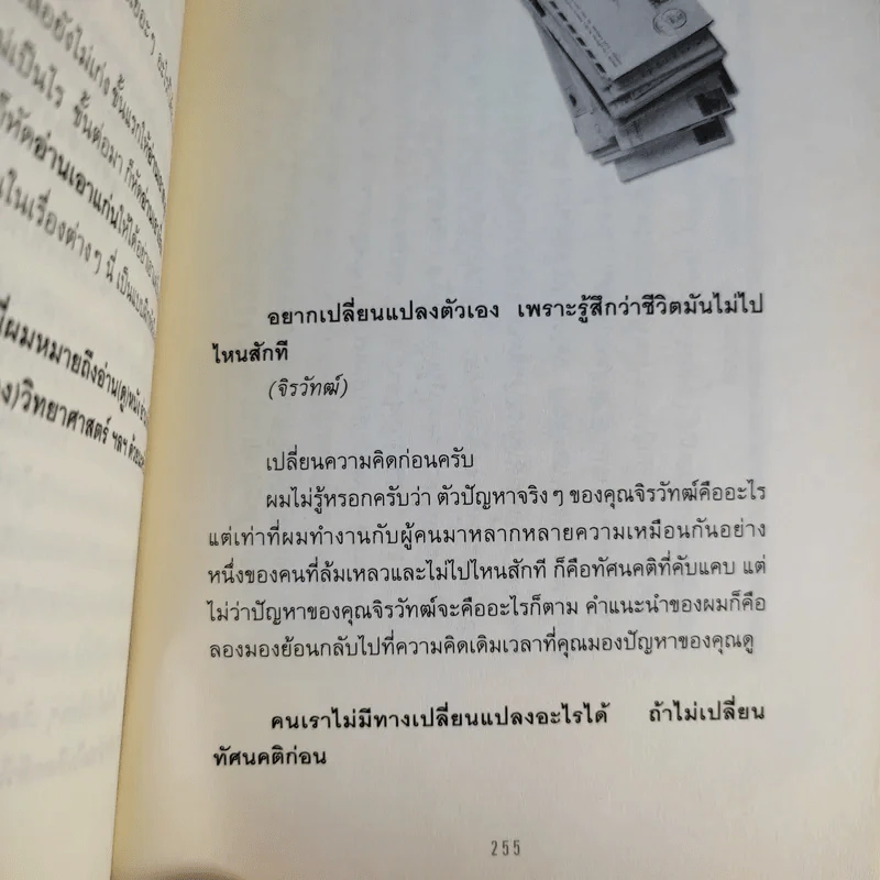 ยอดมนุษย์ลำลอง - ประภาส ชลศรานนท์ รูปที่ 16