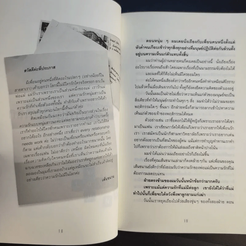 ยอดมนุษย์ลำลอง - ประภาส ชลศรานนท์ รูปที่ 15