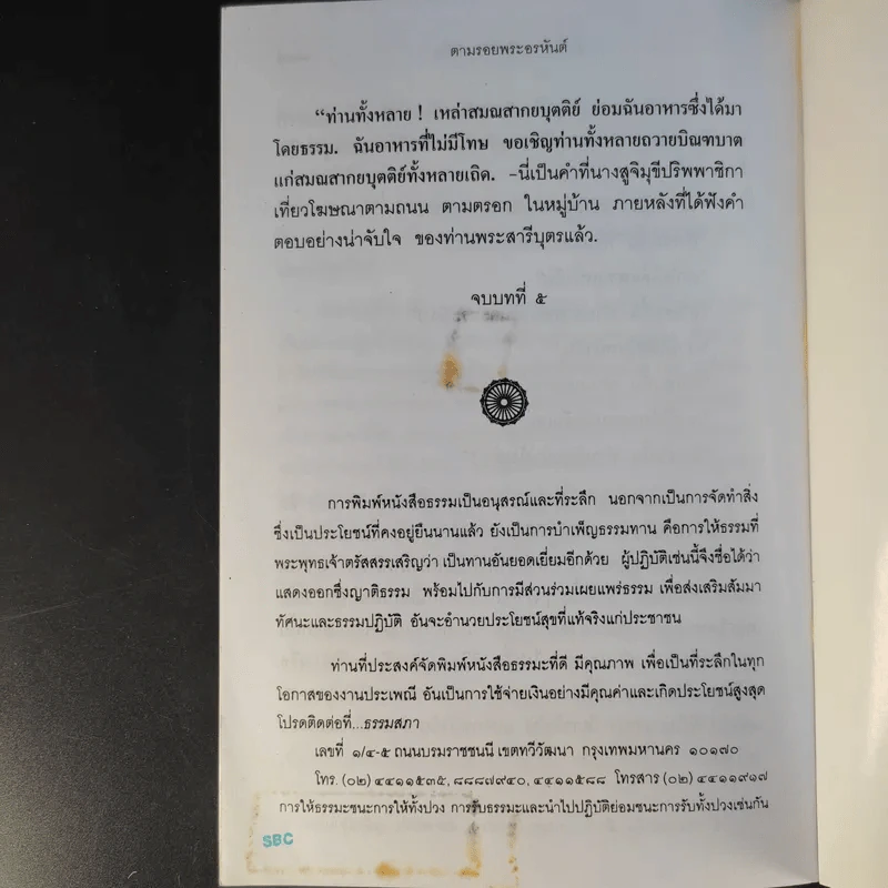 ตามรอยพระอรหันต์ พุทธทาสภิกขุ รูปที่ 14