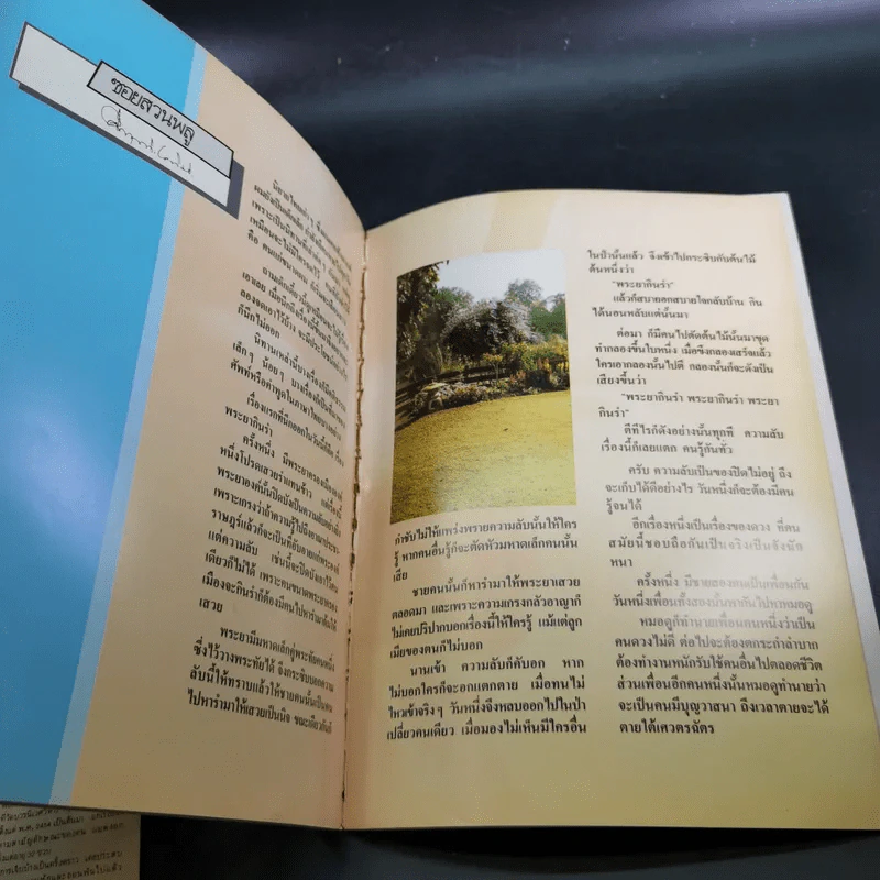 ปีนี้ไม่มีอะไรใหม่ - ม.ร.ว.คึกฤทธิ์ ปราโมช รูปที่ 12