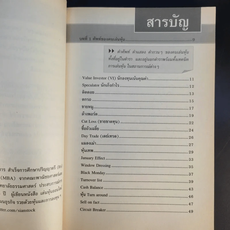 มือใหม่เล่นหุ้น - พิชัย ยอดพฤติการ รูปที่ 9