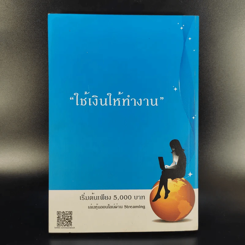 มือใหม่เล่นหุ้น - พิชัย ยอดพฤติการ รูปที่ 2