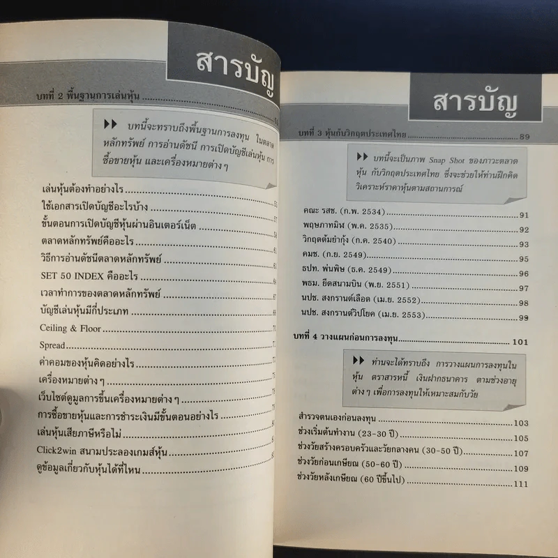 มือใหม่เล่นหุ้น - พิชัย ยอดพฤติการ รูปที่ 10