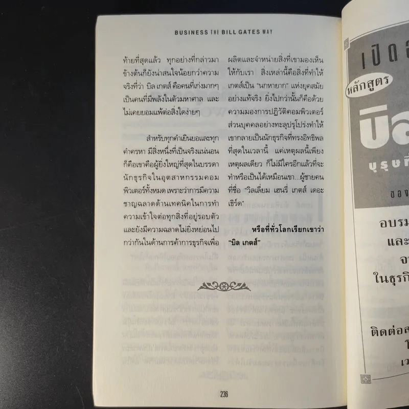 คิดและบริหารแบบนี้สิรวยแน่ บิล เกตส์ บุรุษที่ร่ำรวยที่สุดในโลก รูปที่ 14