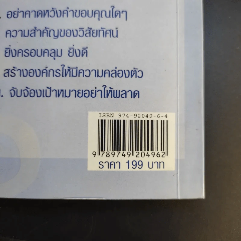 คิดและบริหารแบบนี้สิรวยแน่ บิล เกตส์ บุรุษที่ร่ำรวยที่สุดในโลก รูปที่ 15