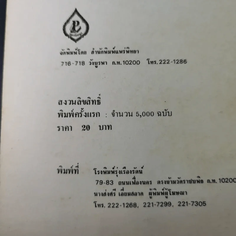 ผลไม้เมืองไทย - สมสุข มัจฉาชีพ รูปที่ 8