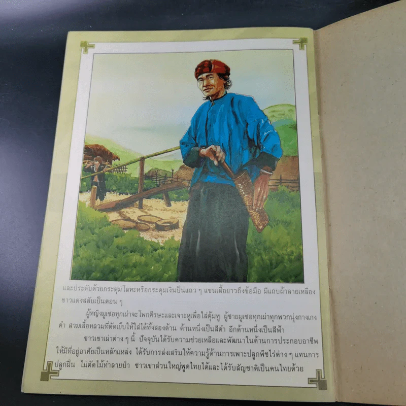 เพื่อนชาวดอย - ทัศนีย์ ศรีมงคล รูปที่ 10