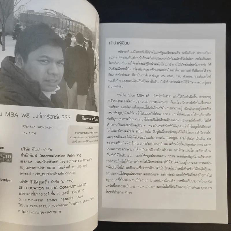 เรียน MBA ฟรีที่ฮาร์วาร์ด - ชีพธรรม คำวิเศษณ์ รูปที่ 8