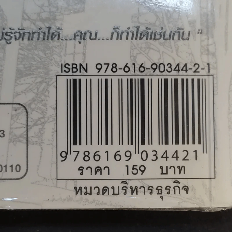 เรียน MBA ฟรีที่ฮาร์วาร์ด - ชีพธรรม คำวิเศษณ์ รูปที่ 13