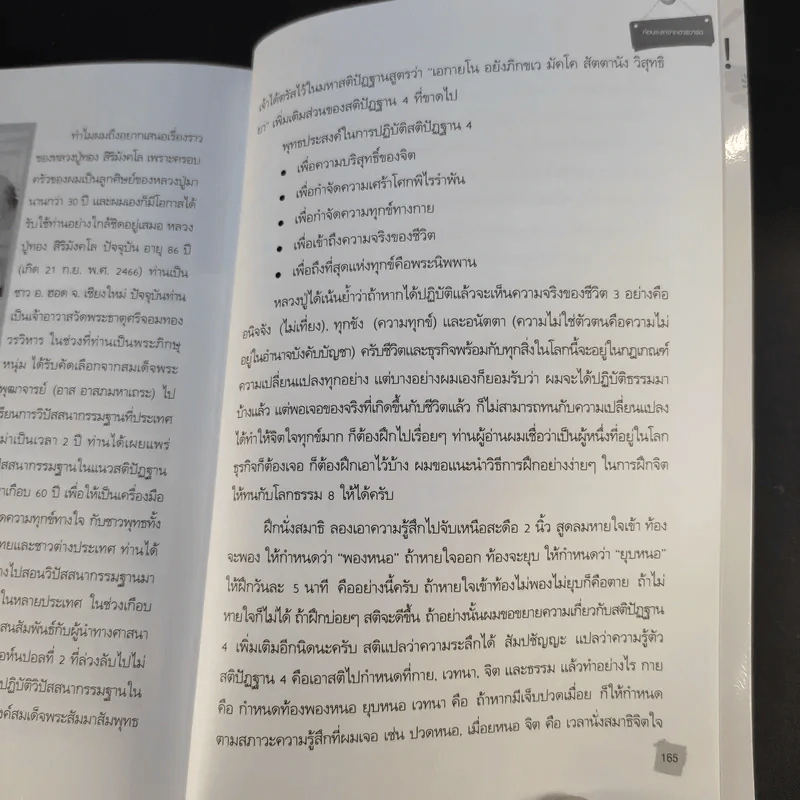 เรียน MBA ฟรีที่ฮาร์วาร์ด - ชีพธรรม คำวิเศษณ์ รูปที่ 12