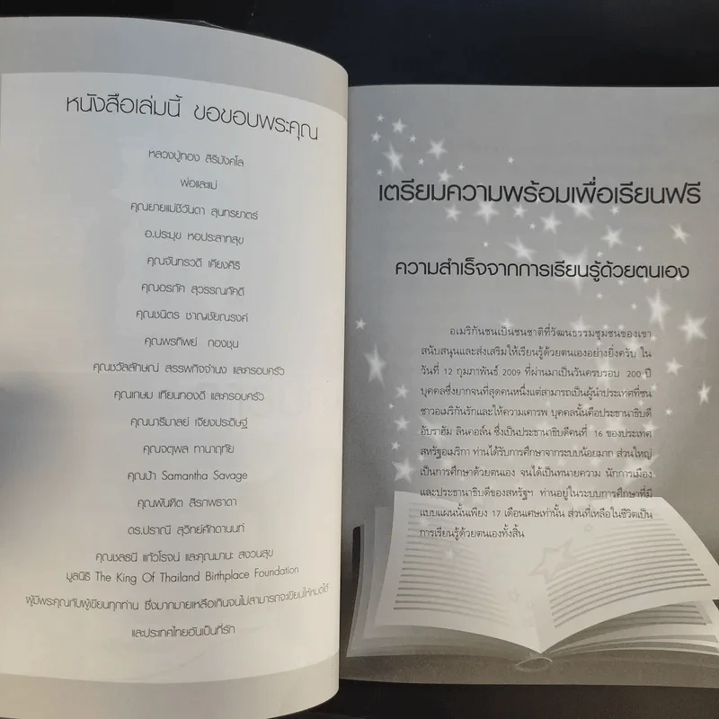 เรียน MBA ฟรีที่ฮาร์วาร์ด - ชีพธรรม คำวิเศษณ์ รูปที่ 11