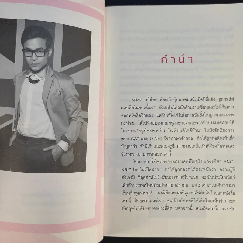อังกฤษพิชิตสอบ Win Over English - อาจารย์ลูกกอล์ฟ คณาธิป สุนทรรักษ์ รูปที่ 11