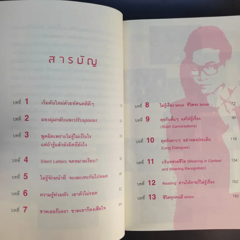 อังกฤษพิชิตสอบ Win Over English - อาจารย์ลูกกอล์ฟ คณาธิป สุนทรรักษ์ รูปที่ 12
