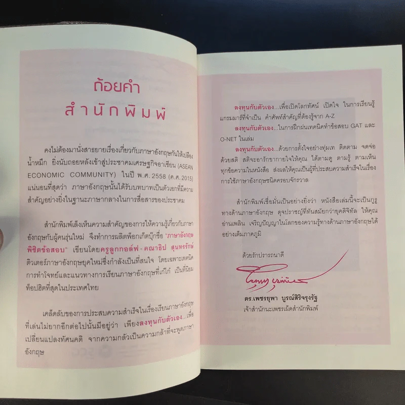 อังกฤษพิชิตสอบ Win Over English - อาจารย์ลูกกอล์ฟ คณาธิป สุนทรรักษ์ รูปที่ 10