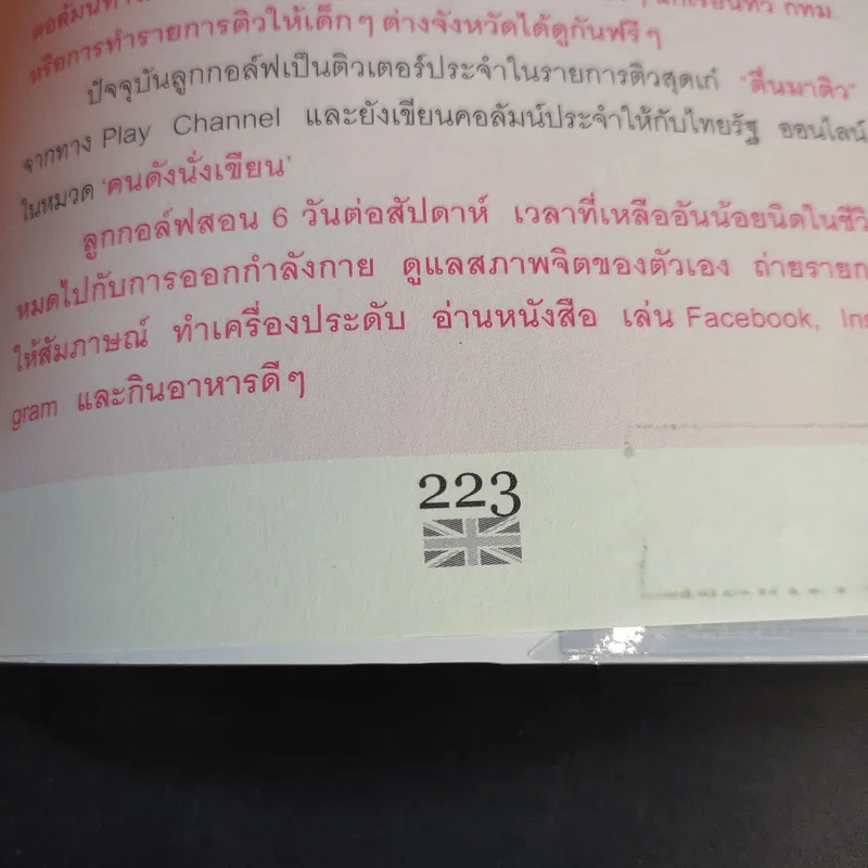 อังกฤษพิชิตสอบ Win Over English - อาจารย์ลูกกอล์ฟ คณาธิป สุนทรรักษ์ รูปที่ 16