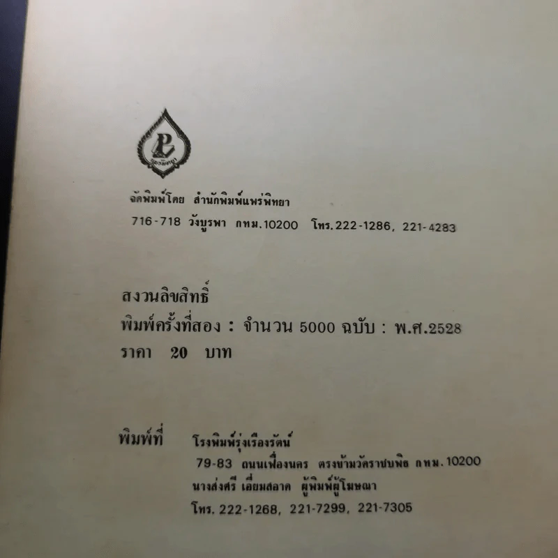 สัตว์เลี้ยงและสัตว์รอบตัวเรา - สุรินทร์ มัจฉาชีพ รูปที่ 7