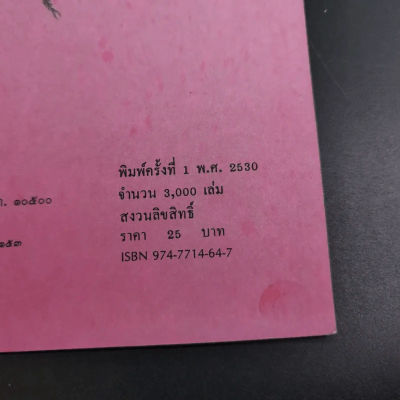 หนังสือเสริมความรู้ชุดธรรมชาติสัตว์ ผึ้งแสนขยัน รูปที่ 8
