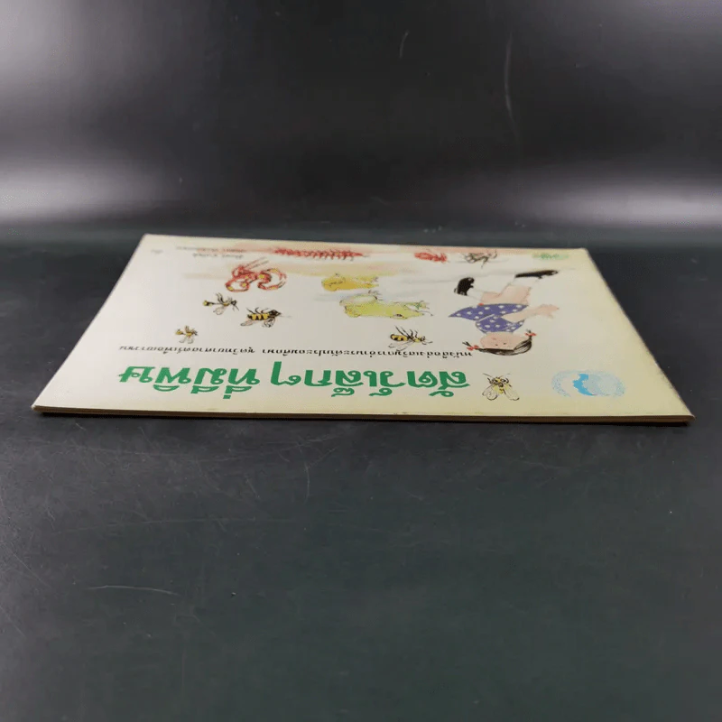 สัตว์เล็กๆที่มีพิษ รูปที่ 6