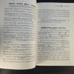 เคล็ดลับรวยเร็ว เป็นเถ้าแก่แบบมีกึ๋น - กิตติธัช ทรัพย์รุ่งเรือง รูปที่ 16