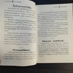 เคล็ดลับรวยเร็ว เป็นเถ้าแก่แบบมีกึ๋น - กิตติธัช ทรัพย์รุ่งเรือง รูปที่ 14